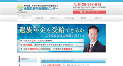 Desktop Screenshot of nenkin-izoku.com
