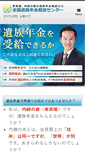Mobile Screenshot of nenkin-izoku.com
