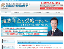 Tablet Screenshot of nenkin-izoku.com